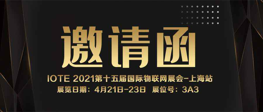 IOTE 2021上海站｜沈阳檀贤应用软件开发有限公司NFC防伪溯源标签将亮相