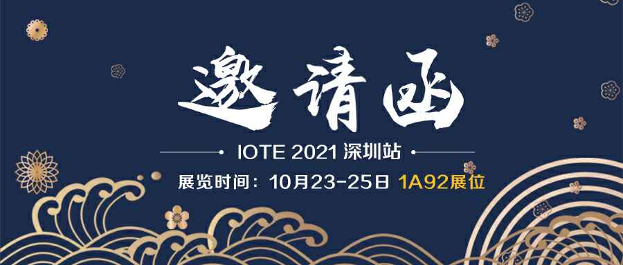 沈阳檀贤应用软件开发有限公司诚邀您参加10月23-25日深圳物联网展会